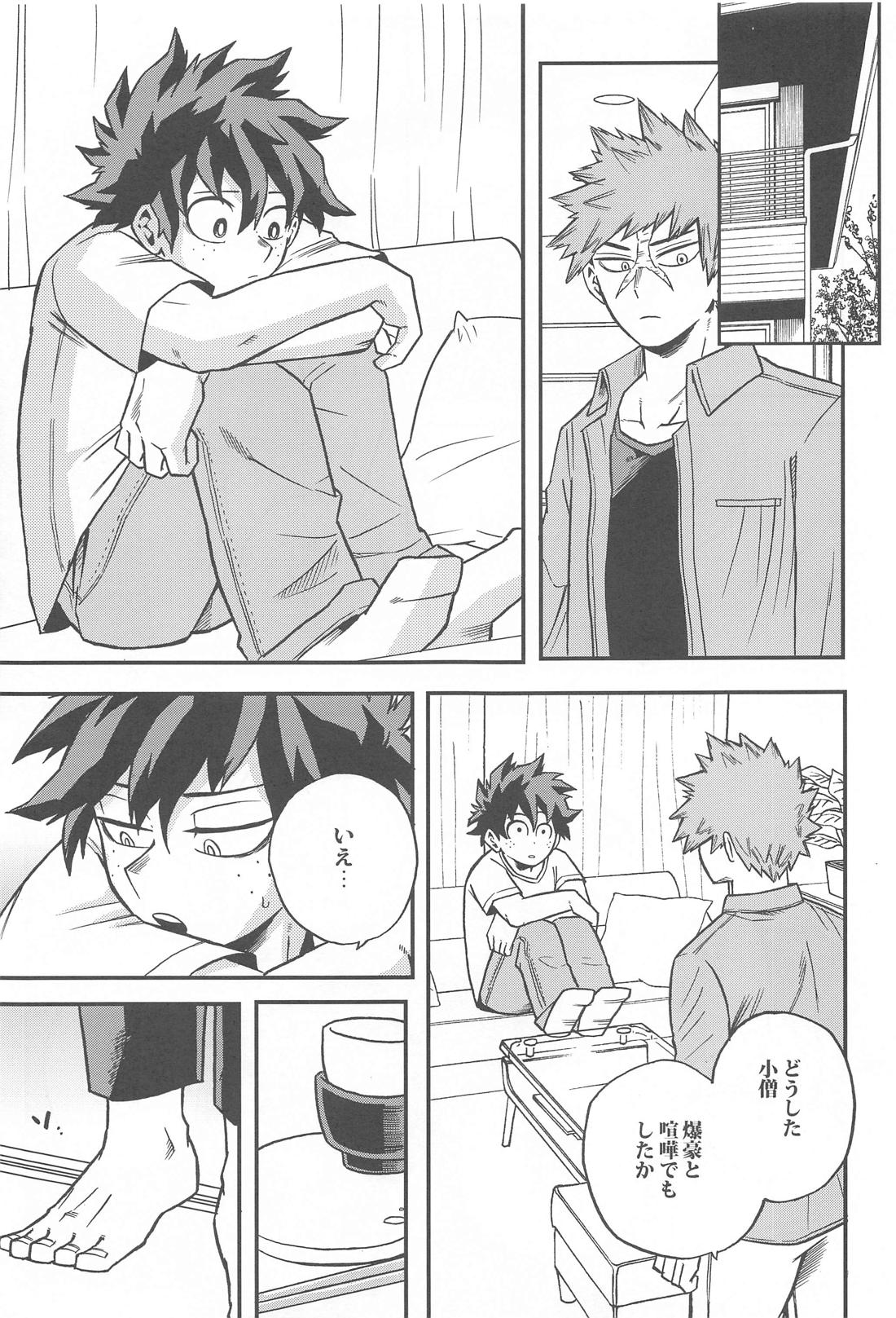 幼馴染をもういちど【僕のヒーローアカデミア/出勝】 page 16