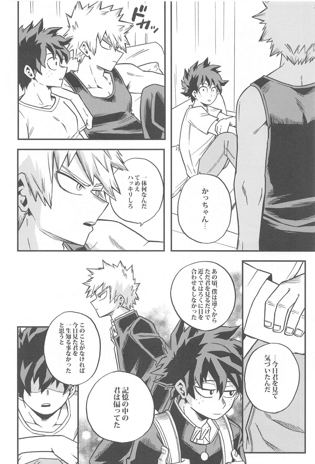 幼馴染をもういちど【僕のヒーローアカデミア/出勝】 page 17