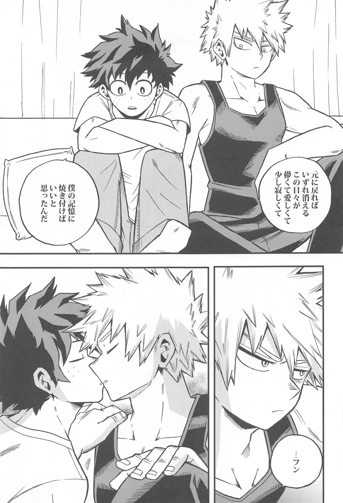 幼馴染をもういちど【僕のヒーローアカデミア/出勝】 page 18