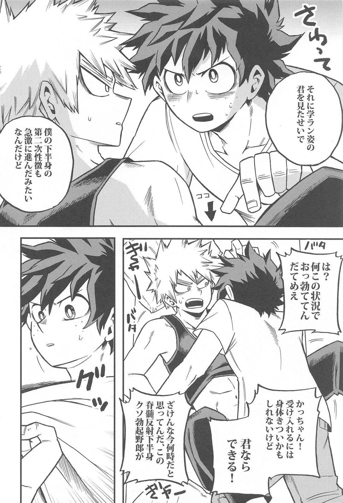 幼馴染をもういちど【僕のヒーローアカデミア/出勝】 page 19