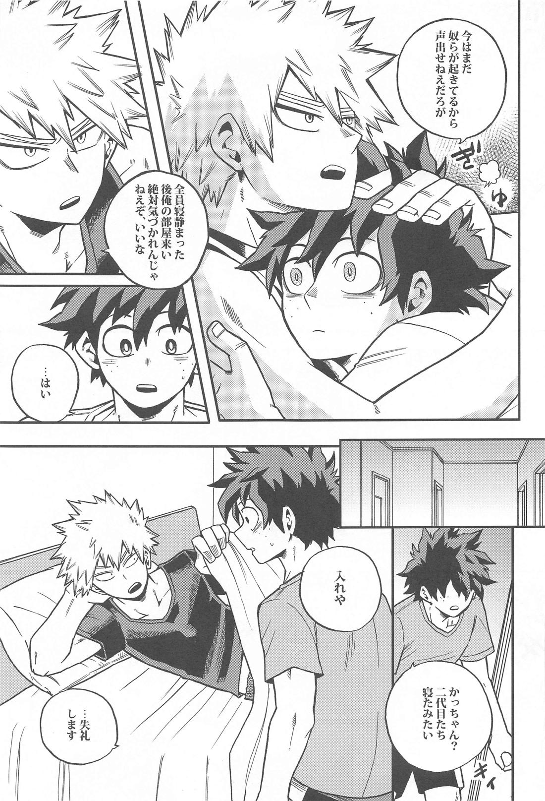 幼馴染をもういちど【僕のヒーローアカデミア/出勝】 page 20