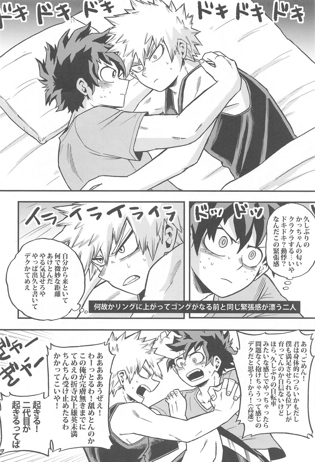 幼馴染をもういちど【僕のヒーローアカデミア/出勝】 page 21
