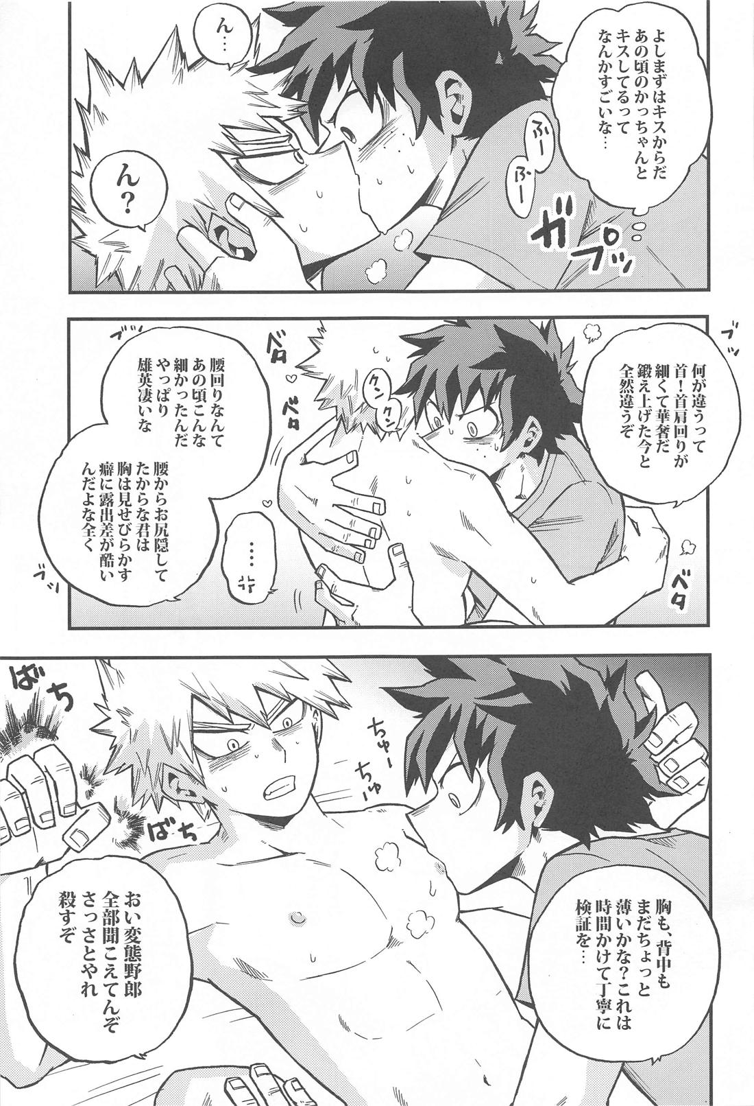 幼馴染をもういちど【僕のヒーローアカデミア/出勝】 page 22