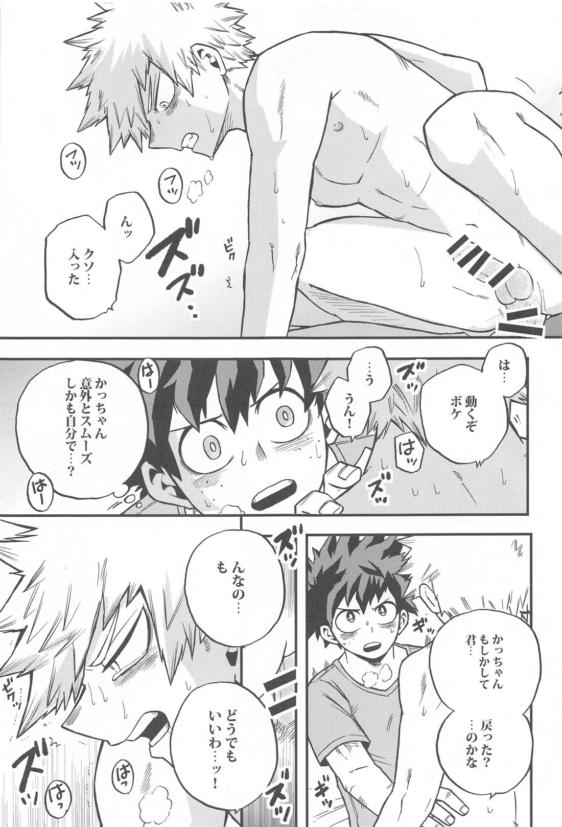 幼馴染をもういちど【僕のヒーローアカデミア/出勝】 page 24