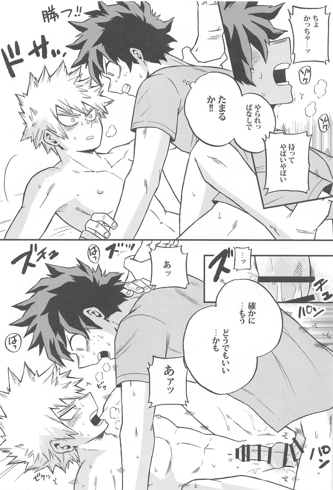 幼馴染をもういちど【僕のヒーローアカデミア/出勝】 page 25