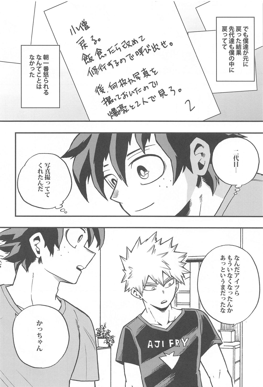 幼馴染をもういちど【僕のヒーローアカデミア/出勝】 page 27