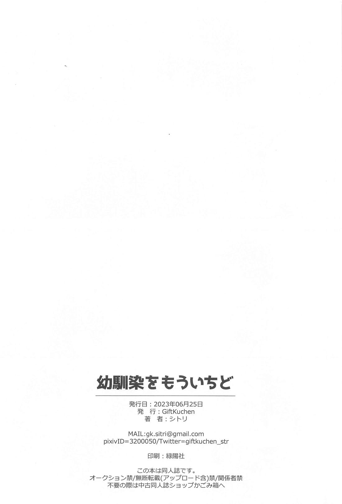 幼馴染をもういちど【僕のヒーローアカデミア/出勝】 page 29