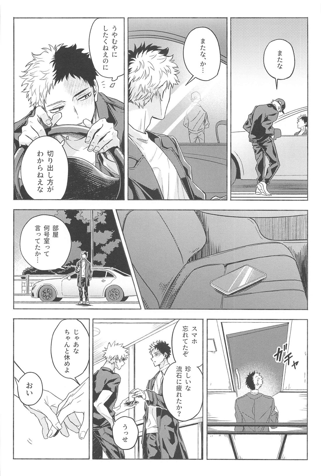 お前は俺を惑わす悪魔だ【僕のヒーローアカデミア/轟爆】 page 11
