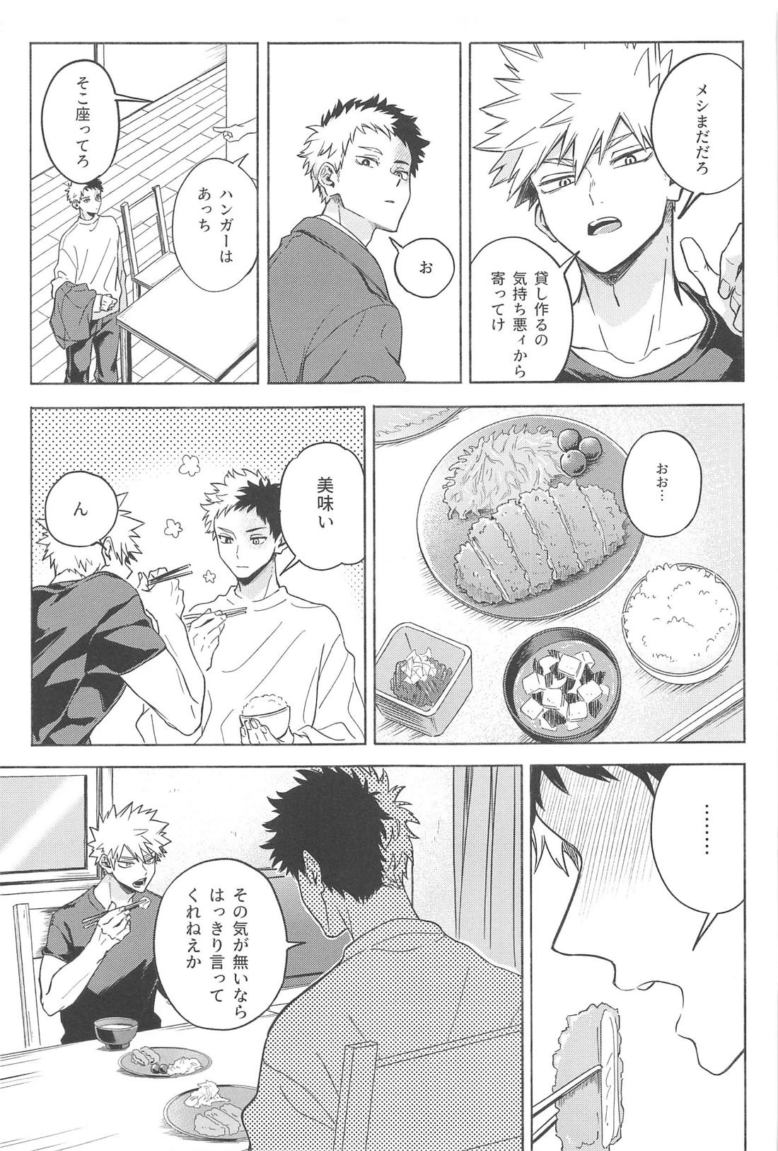 お前は俺を惑わす悪魔だ【僕のヒーローアカデミア/轟爆】 page 12