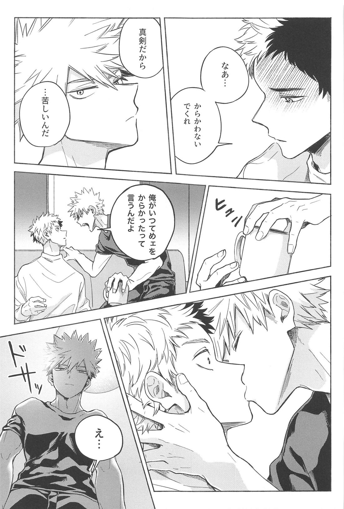 お前は俺を惑わす悪魔だ【僕のヒーローアカデミア/轟爆】 page 14