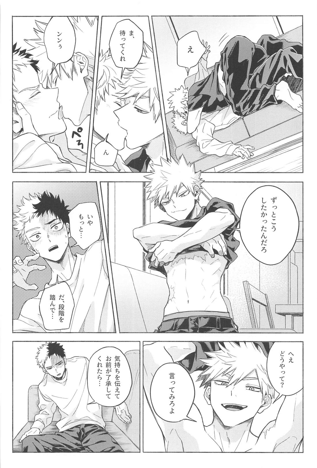 お前は俺を惑わす悪魔だ【僕のヒーローアカデミア/轟爆】 page 15