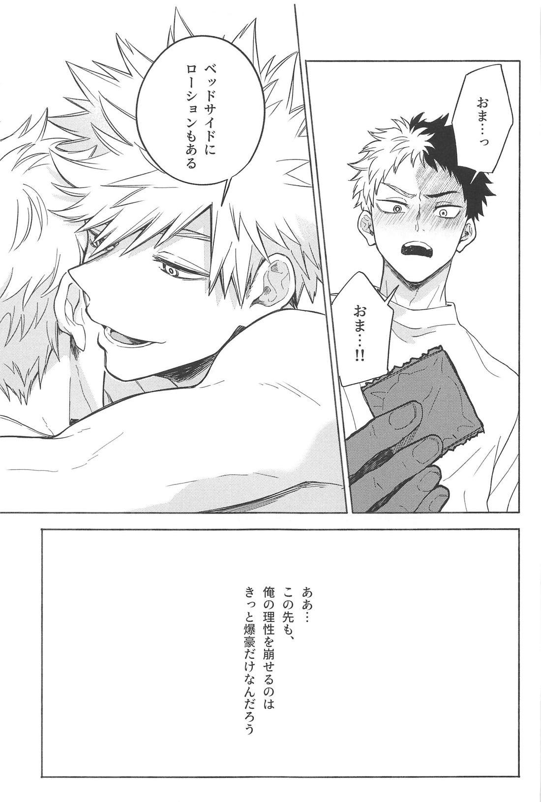 お前は俺を惑わす悪魔だ【僕のヒーローアカデミア/轟爆】 page 18