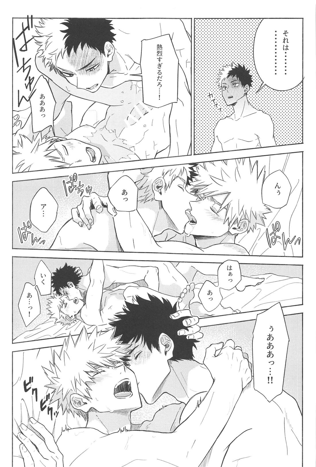 お前は俺を惑わす悪魔だ【僕のヒーローアカデミア/轟爆】 page 22