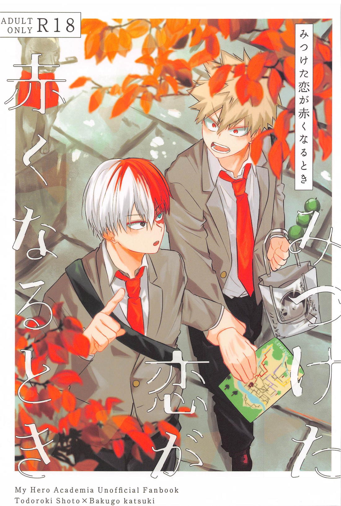 Recommended BL manga "みつけた恋が赤くなるとき【僕のヒーローアカデミア/轟爆】" cover image