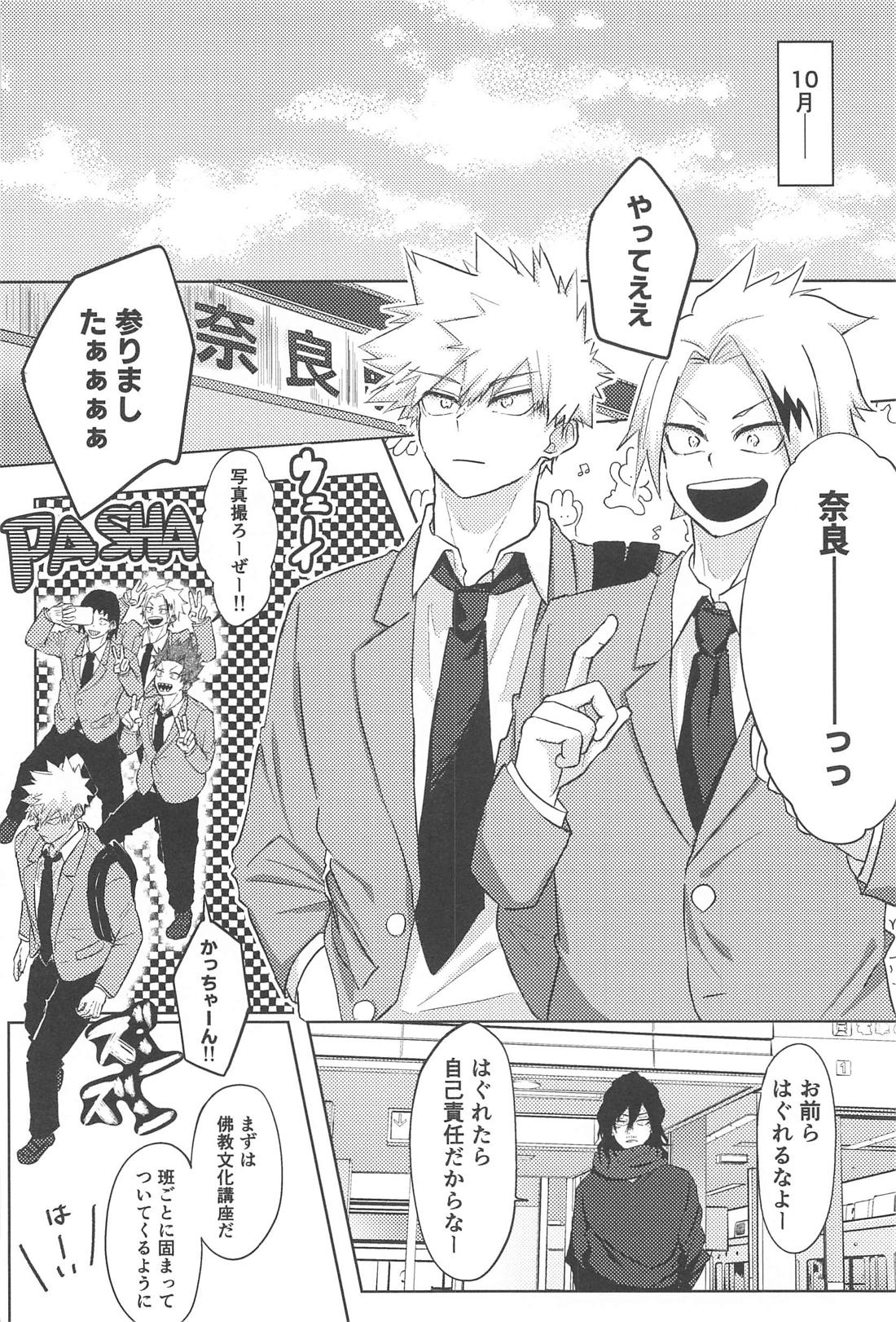 みつけた恋が赤くなるとき【僕のヒーローアカデミア/轟爆】 page 11