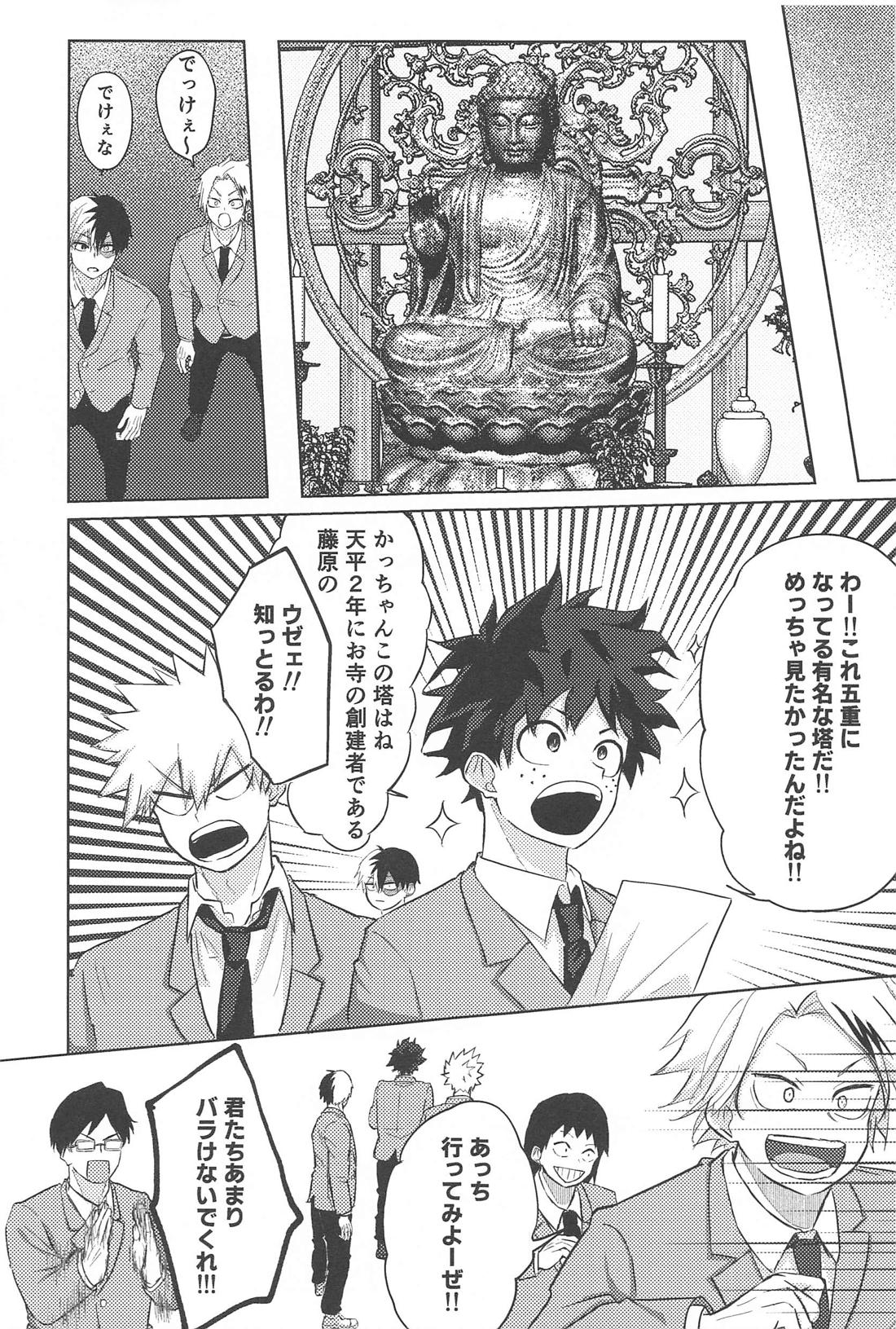 みつけた恋が赤くなるとき【僕のヒーローアカデミア/轟爆】 page 12