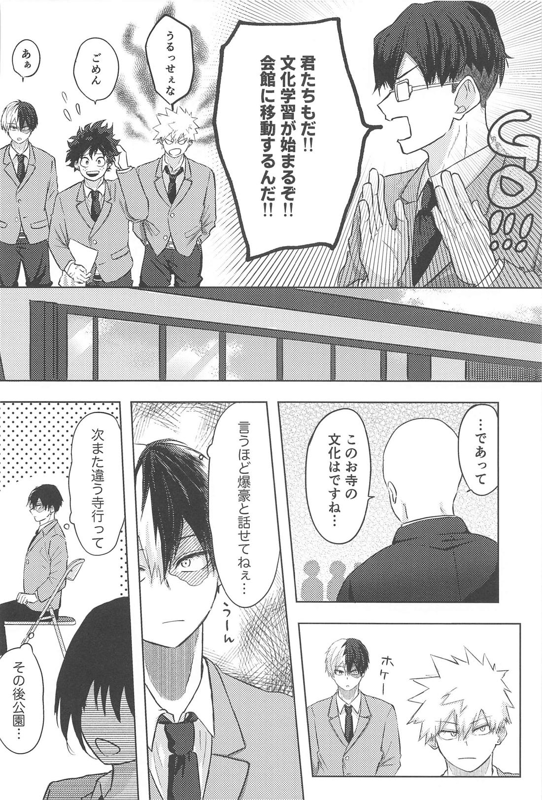 みつけた恋が赤くなるとき【僕のヒーローアカデミア/轟爆】 page 13
