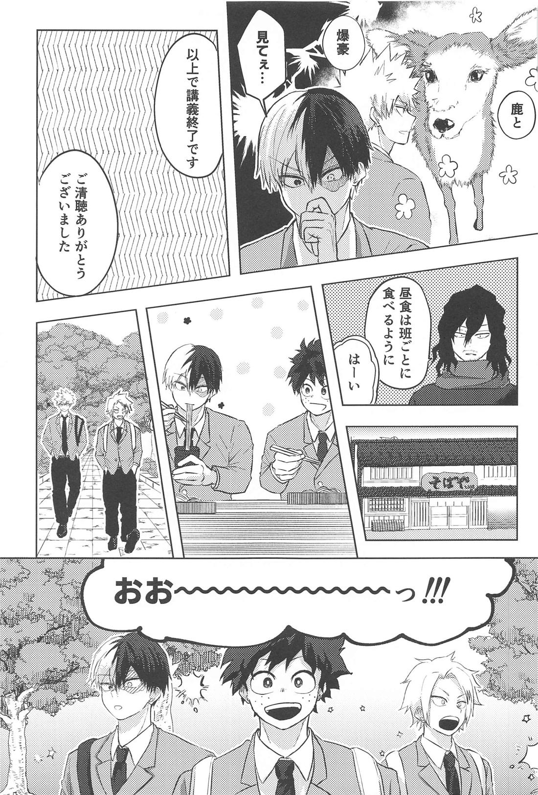 みつけた恋が赤くなるとき【僕のヒーローアカデミア/轟爆】 page 14