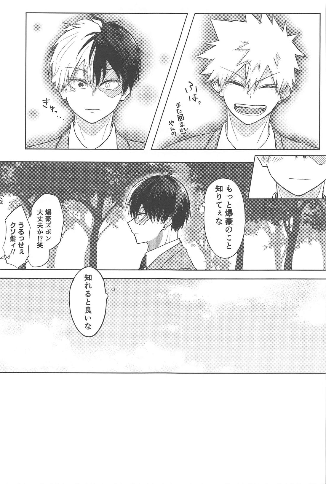 みつけた恋が赤くなるとき【僕のヒーローアカデミア/轟爆】 page 18