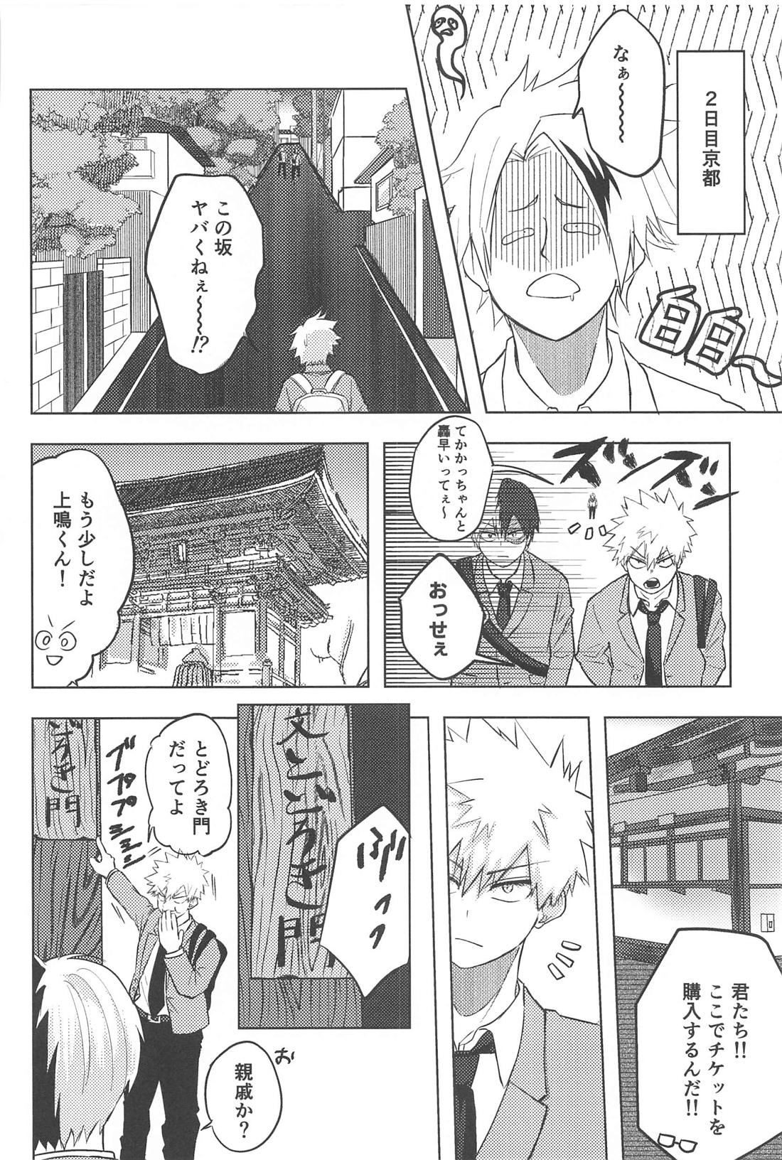 みつけた恋が赤くなるとき【僕のヒーローアカデミア/轟爆】 page 19