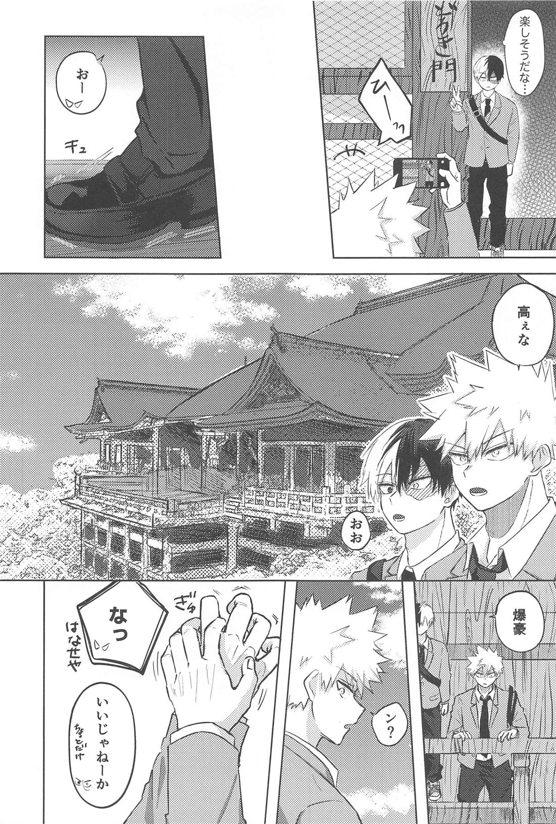 みつけた恋が赤くなるとき【僕のヒーローアカデミア/轟爆】 page 20