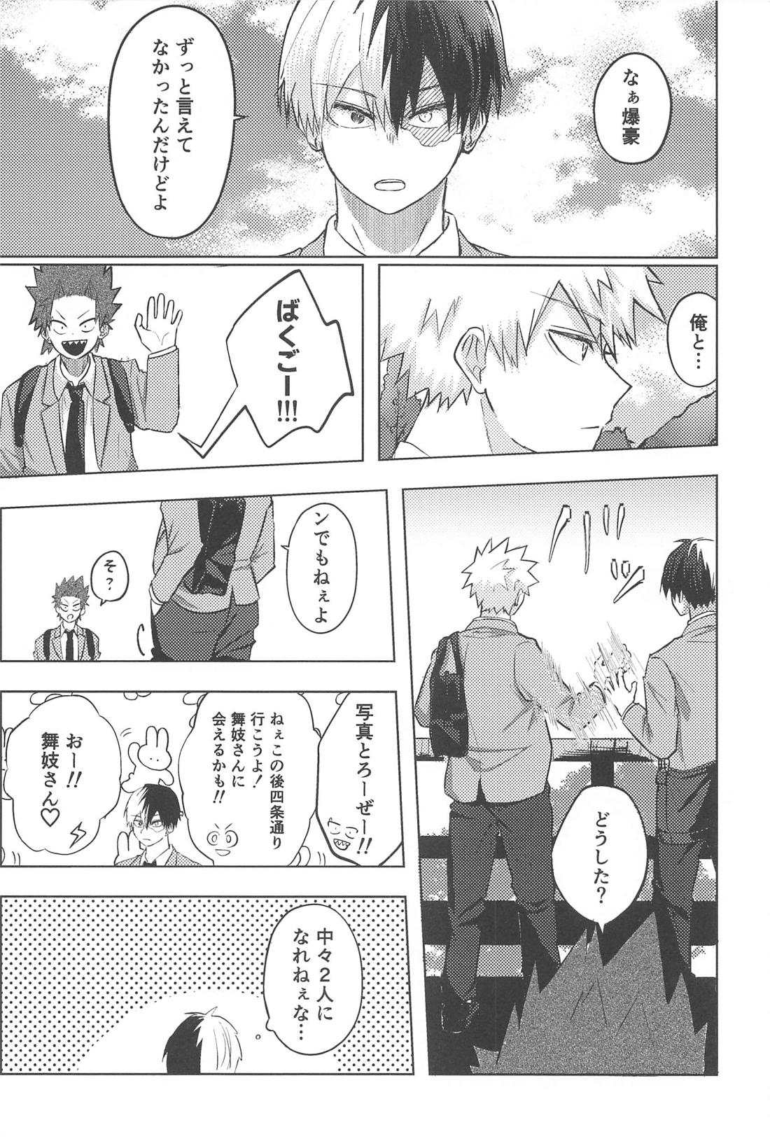 みつけた恋が赤くなるとき【僕のヒーローアカデミア/轟爆】 page 21