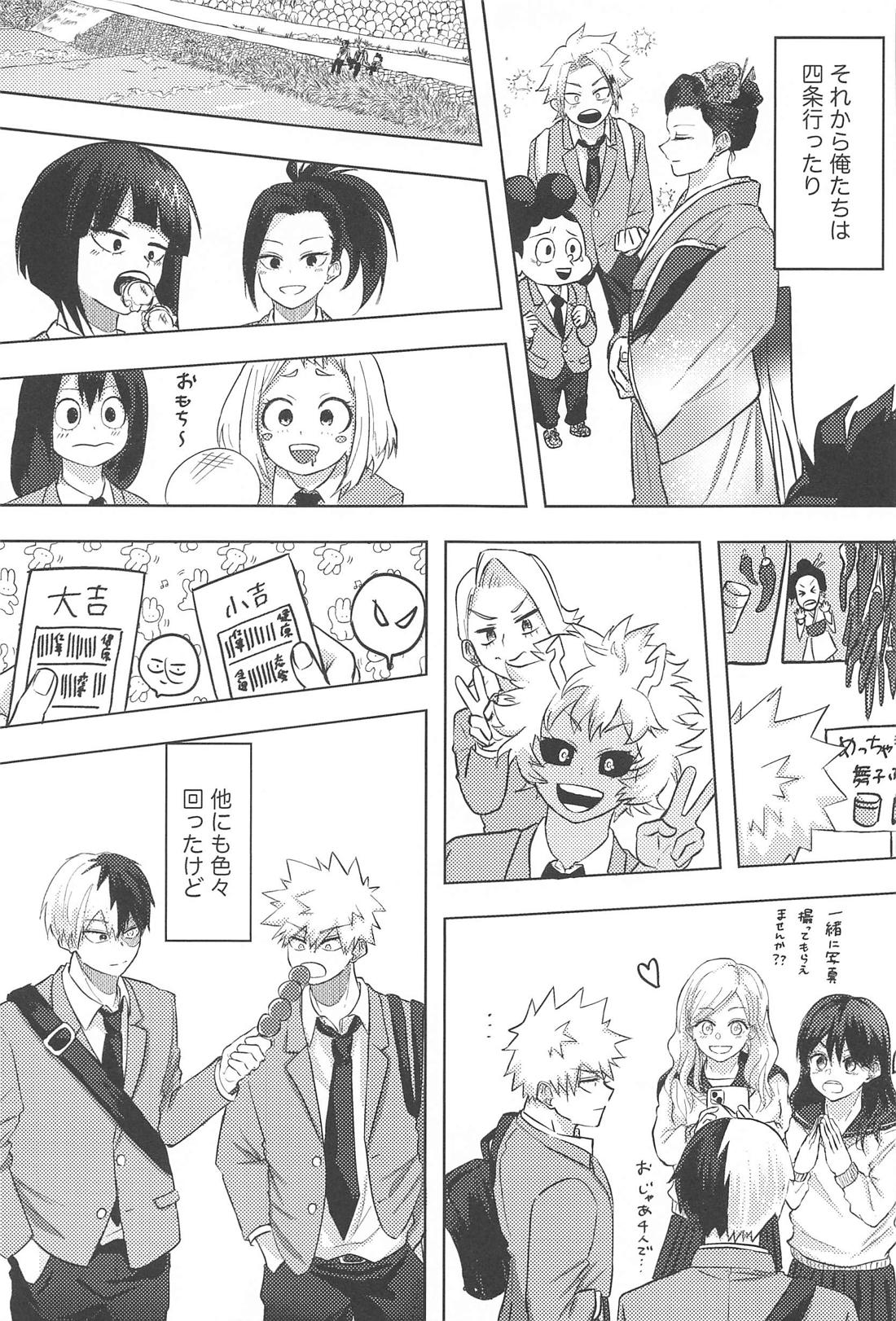 みつけた恋が赤くなるとき【僕のヒーローアカデミア/轟爆】 page 22