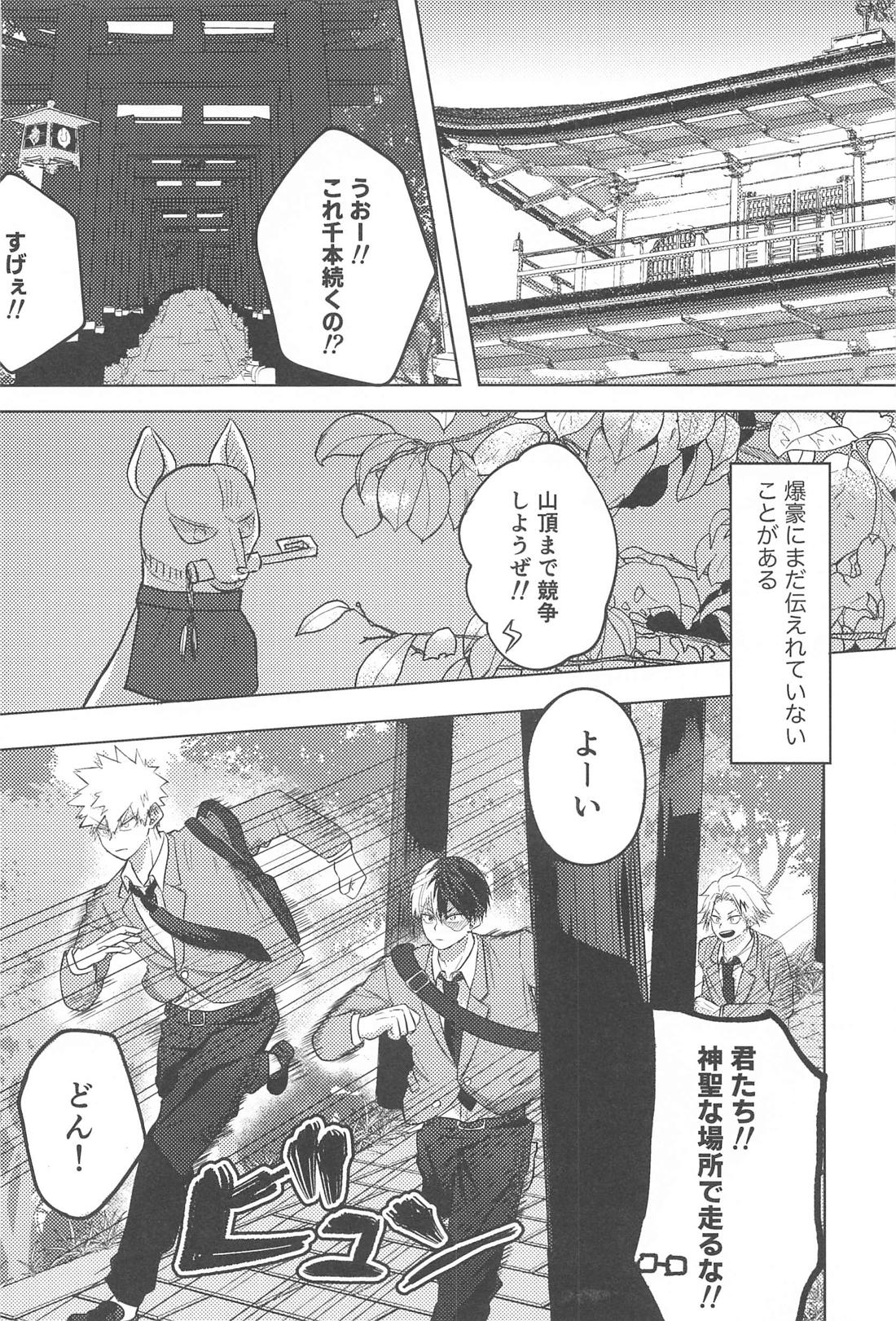 みつけた恋が赤くなるとき【僕のヒーローアカデミア/轟爆】 page 23