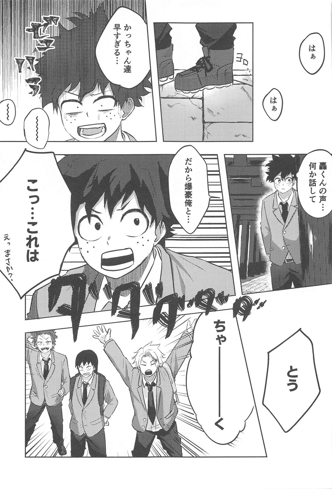 みつけた恋が赤くなるとき【僕のヒーローアカデミア/轟爆】 page 24