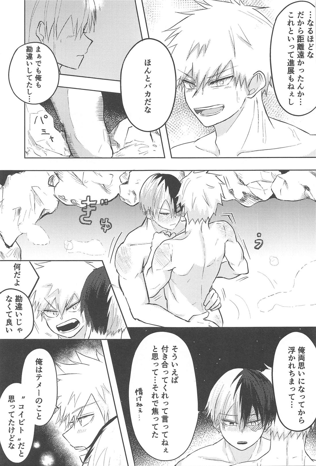みつけた恋が赤くなるとき【僕のヒーローアカデミア/轟爆】 page 28