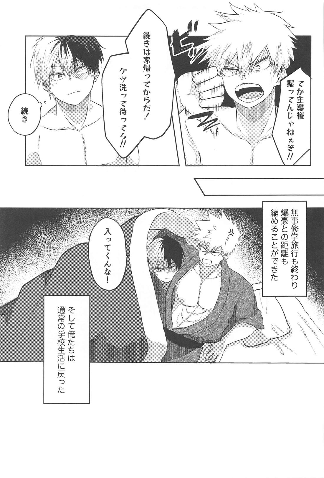 みつけた恋が赤くなるとき【僕のヒーローアカデミア/轟爆】 page 30