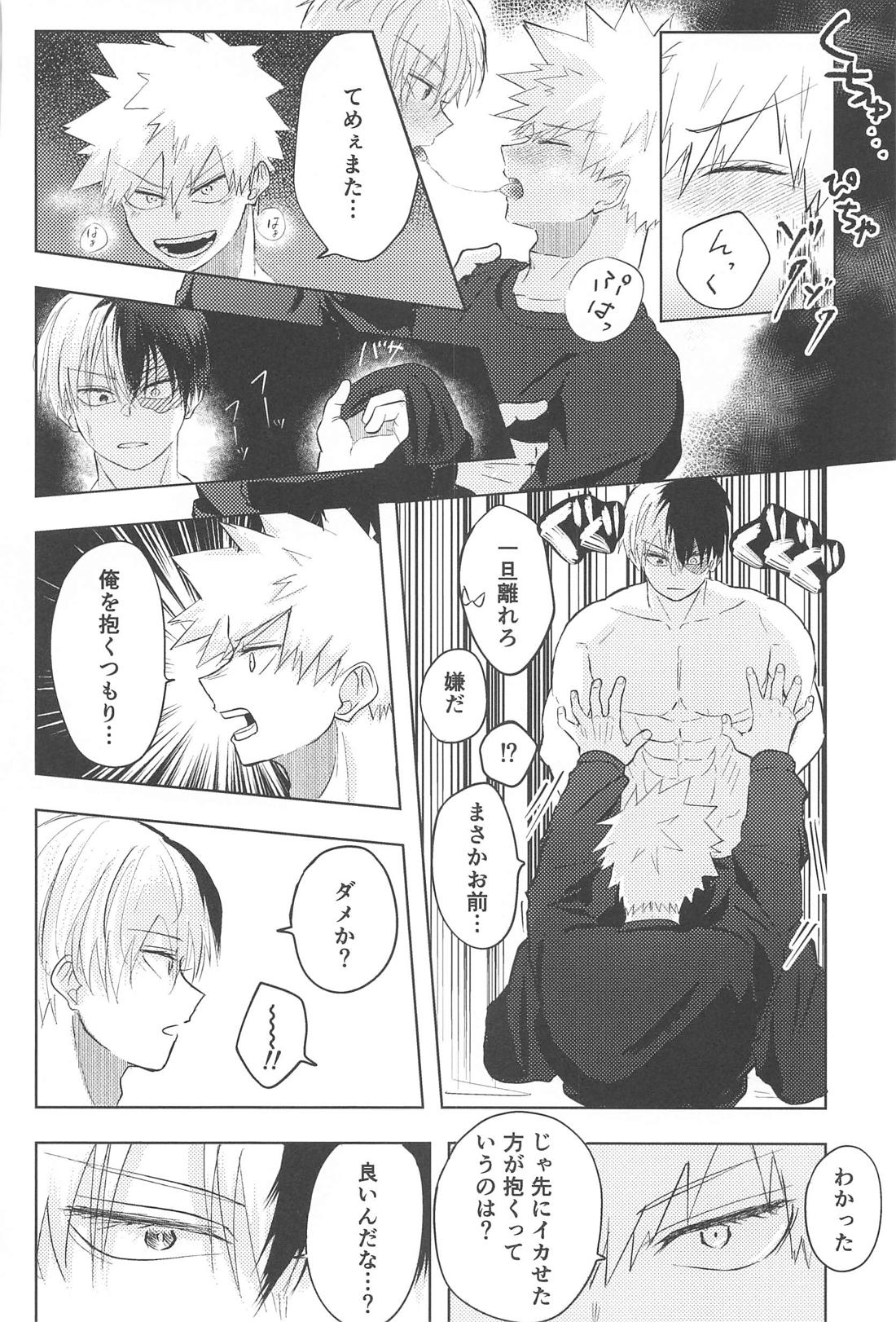 みつけた恋が赤くなるとき【僕のヒーローアカデミア/轟爆】 page 37