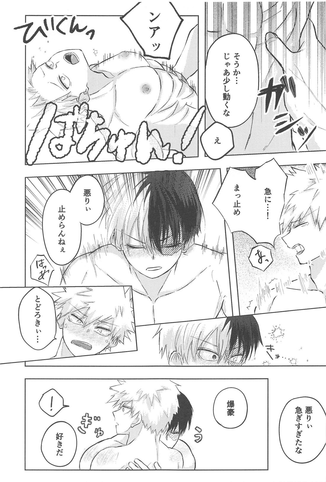 みつけた恋が赤くなるとき【僕のヒーローアカデミア/轟爆】 page 44