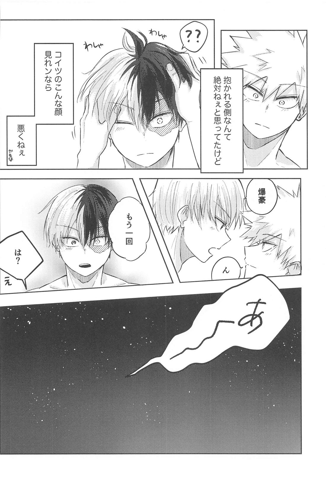 みつけた恋が赤くなるとき【僕のヒーローアカデミア/轟爆】 page 47