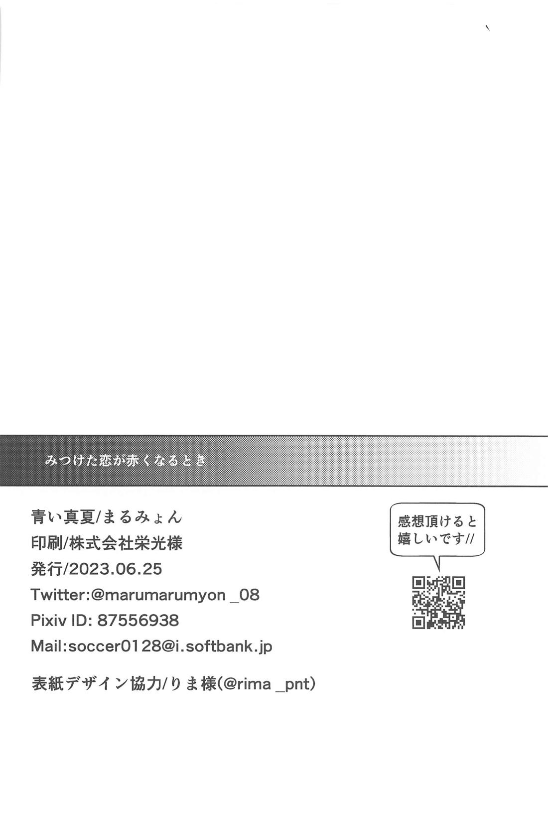 みつけた恋が赤くなるとき【僕のヒーローアカデミア/轟爆】 page 49