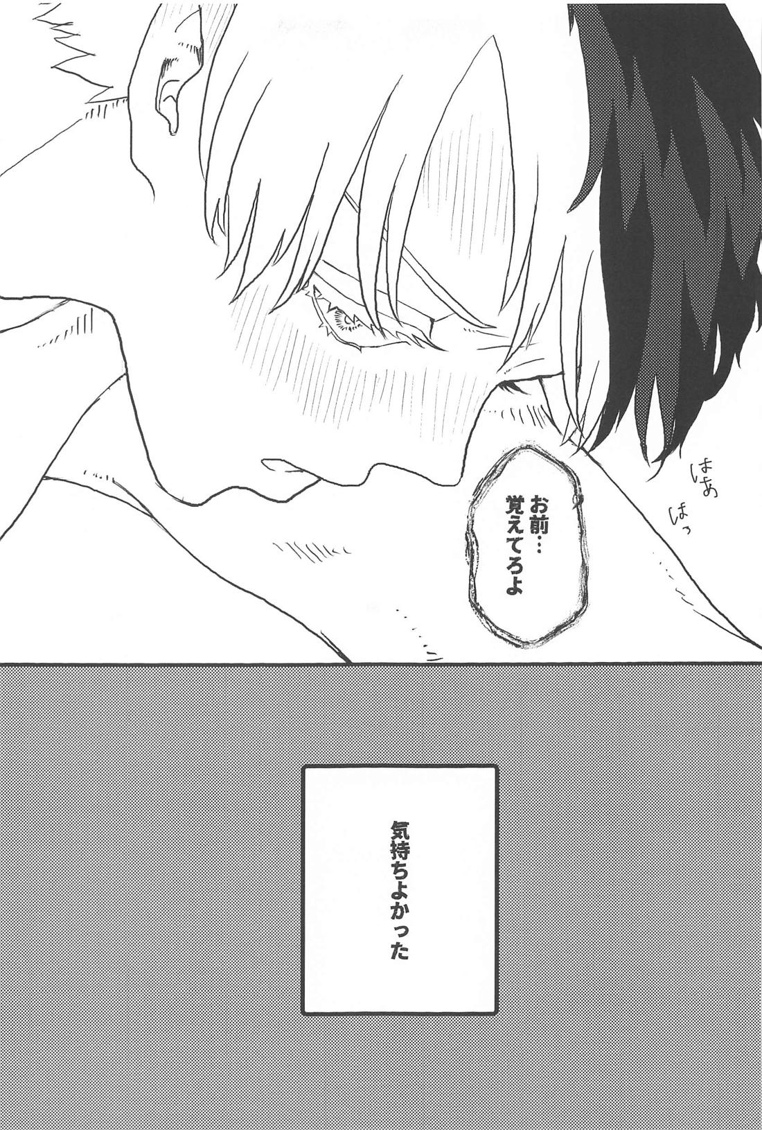 だから、やだって言ってんだ！【僕のヒーローアカデミア/轟爆】 page 14