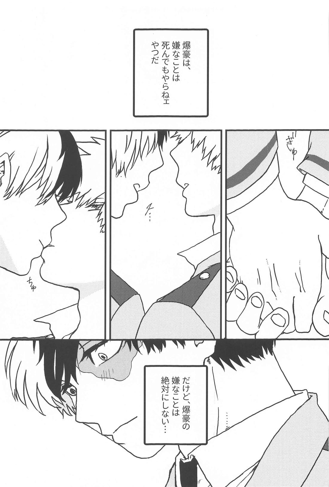 だから、やだって言ってんだ！【僕のヒーローアカデミア/轟爆】 page 15