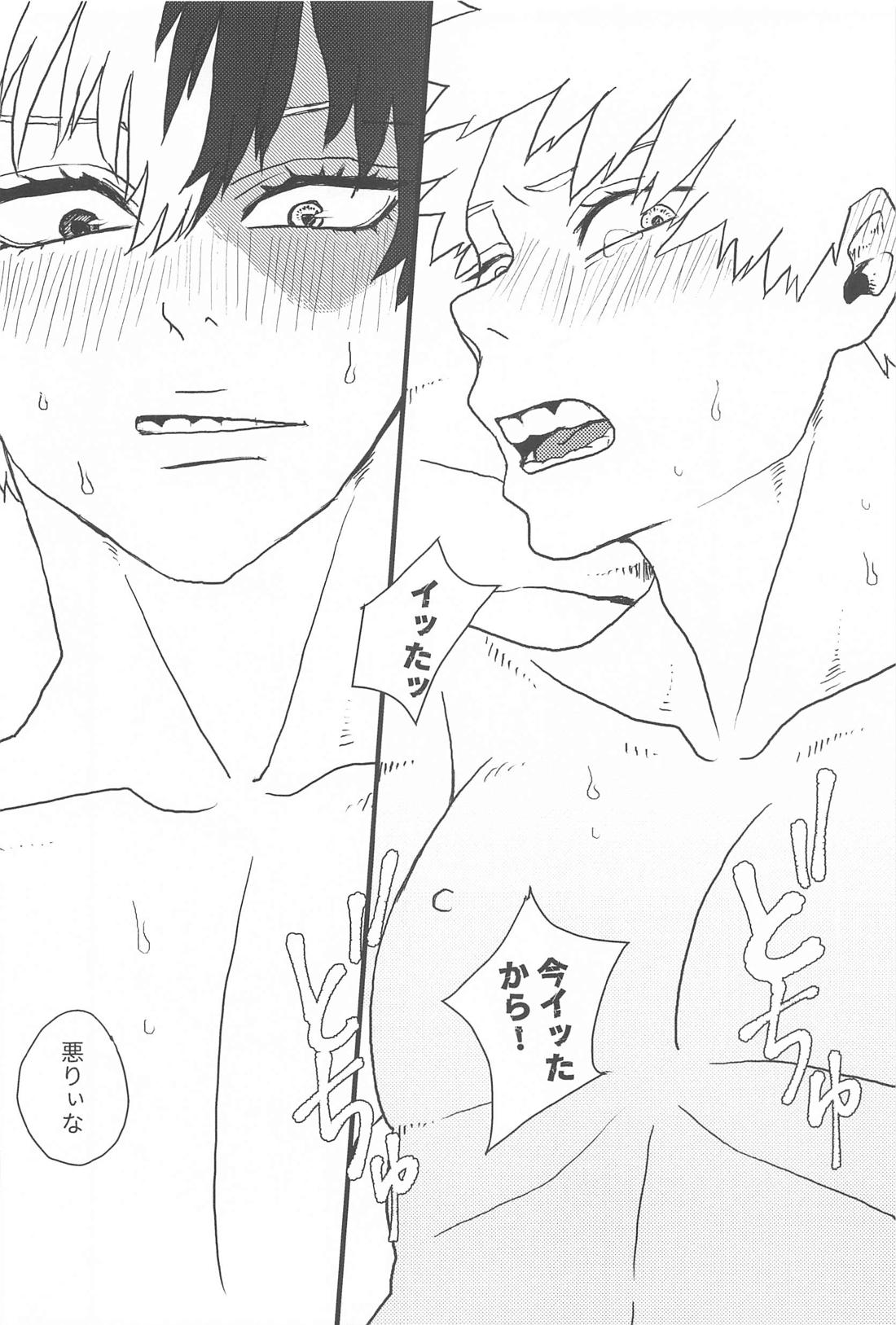 だから、やだって言ってんだ！【僕のヒーローアカデミア/轟爆】 page 24