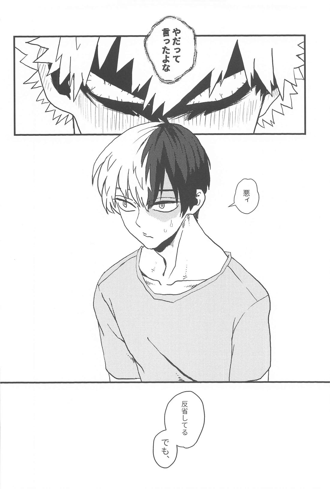 だから、やだって言ってんだ！【僕のヒーローアカデミア/轟爆】 page 26