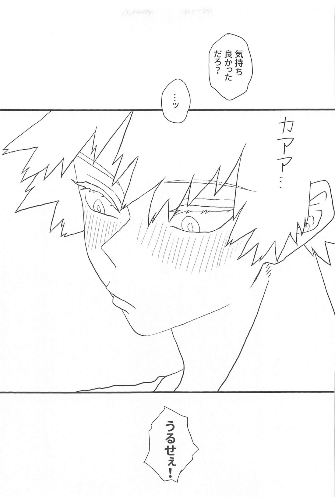 だから、やだって言ってんだ！【僕のヒーローアカデミア/轟爆】 page 27