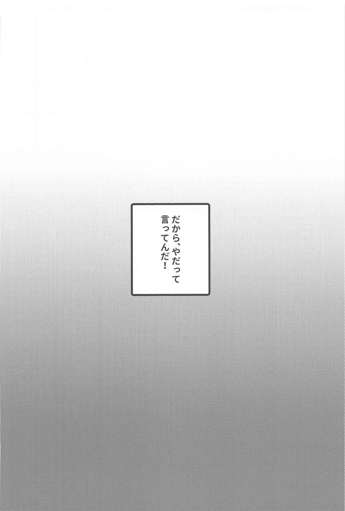 だから、やだって言ってんだ！【僕のヒーローアカデミア/轟爆】 page 28