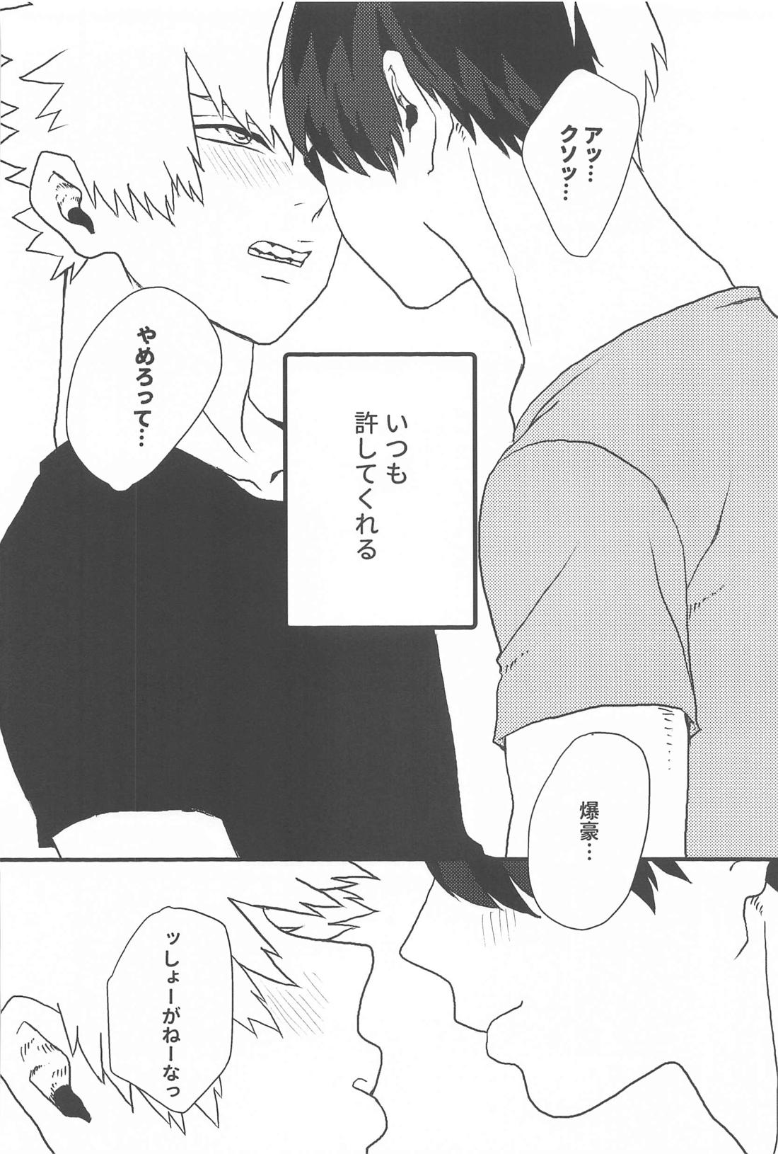 だから、やだって言ってんだ！【僕のヒーローアカデミア/轟爆】 page 30