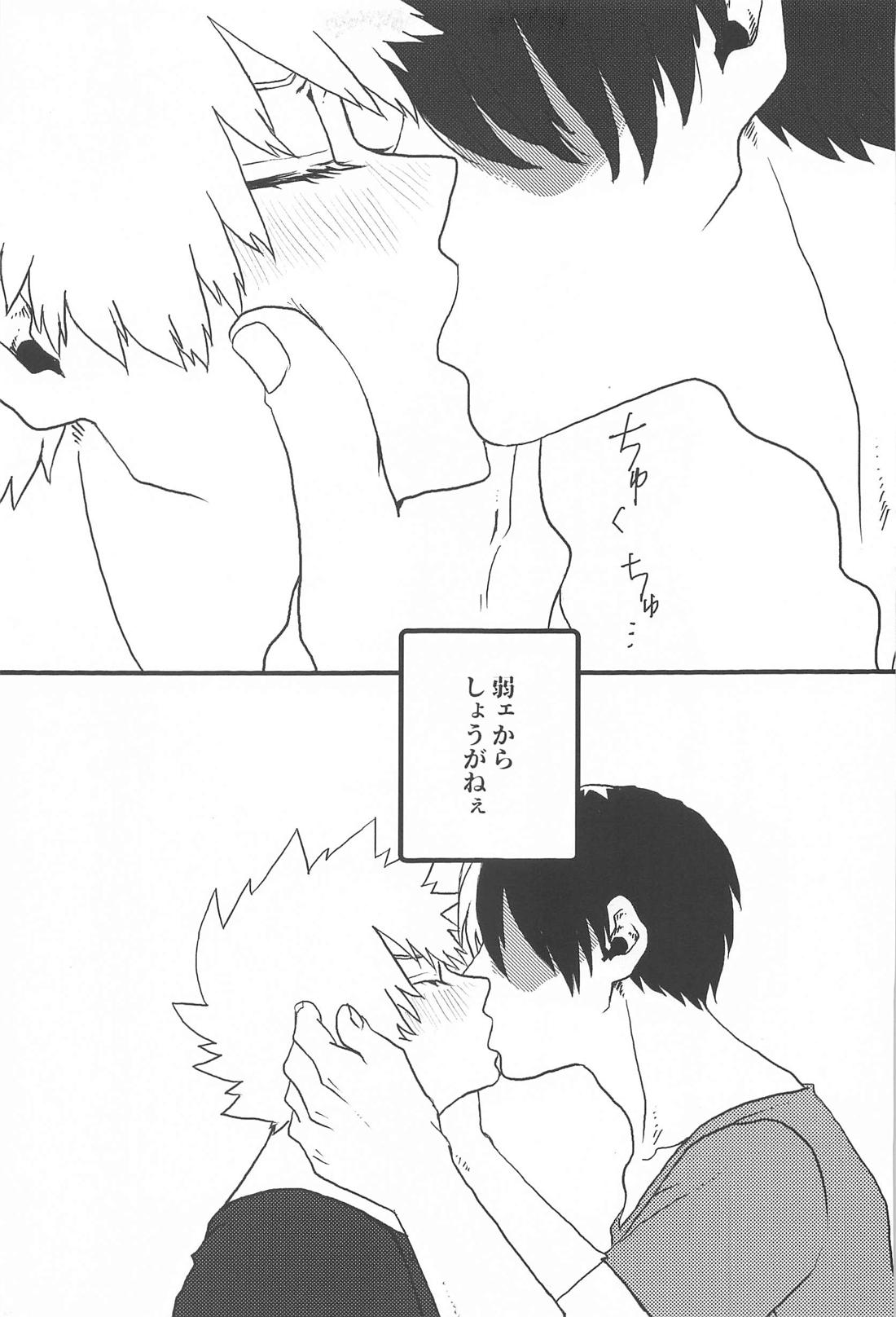 だから、やだって言ってんだ！【僕のヒーローアカデミア/轟爆】 page 33