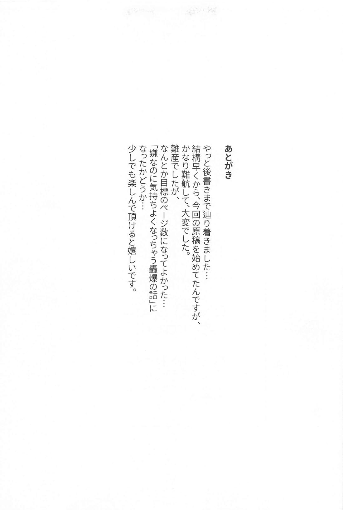 だから、やだって言ってんだ！【僕のヒーローアカデミア/轟爆】 page 35