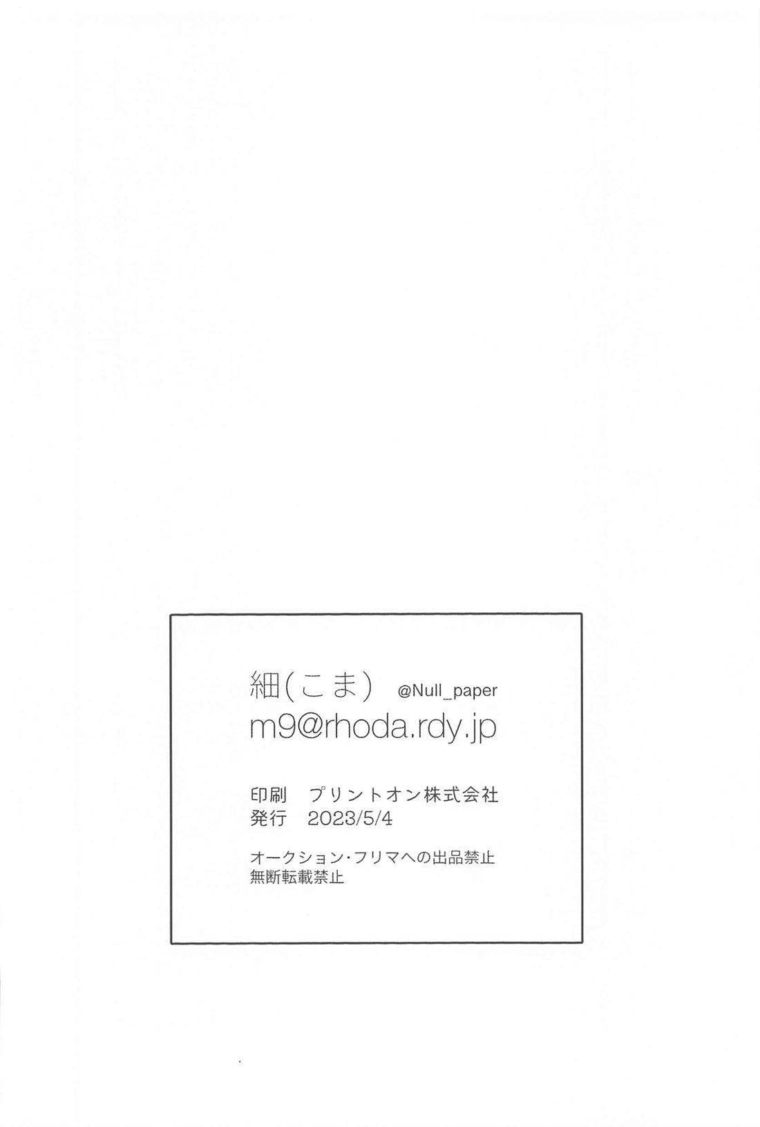 だから、やだって言ってんだ！【僕のヒーローアカデミア/轟爆】 page 36