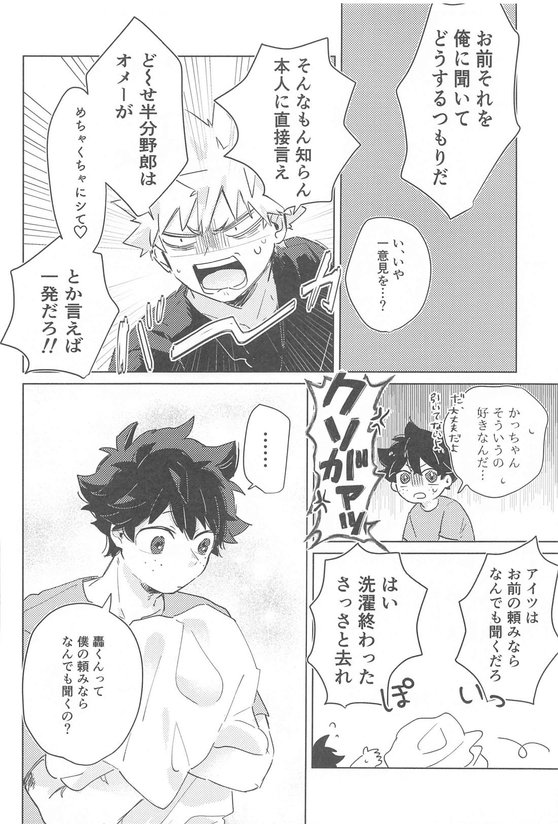 ふやけるまであいしてね【僕のヒーローアカデミア/轟出】 page 11