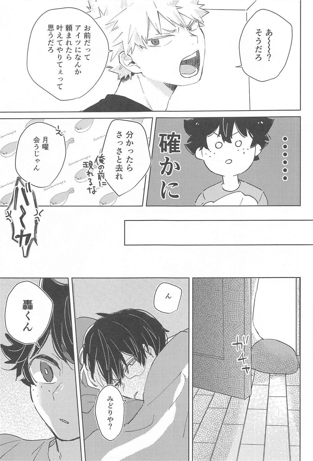 ふやけるまであいしてね【僕のヒーローアカデミア/轟出】 page 12