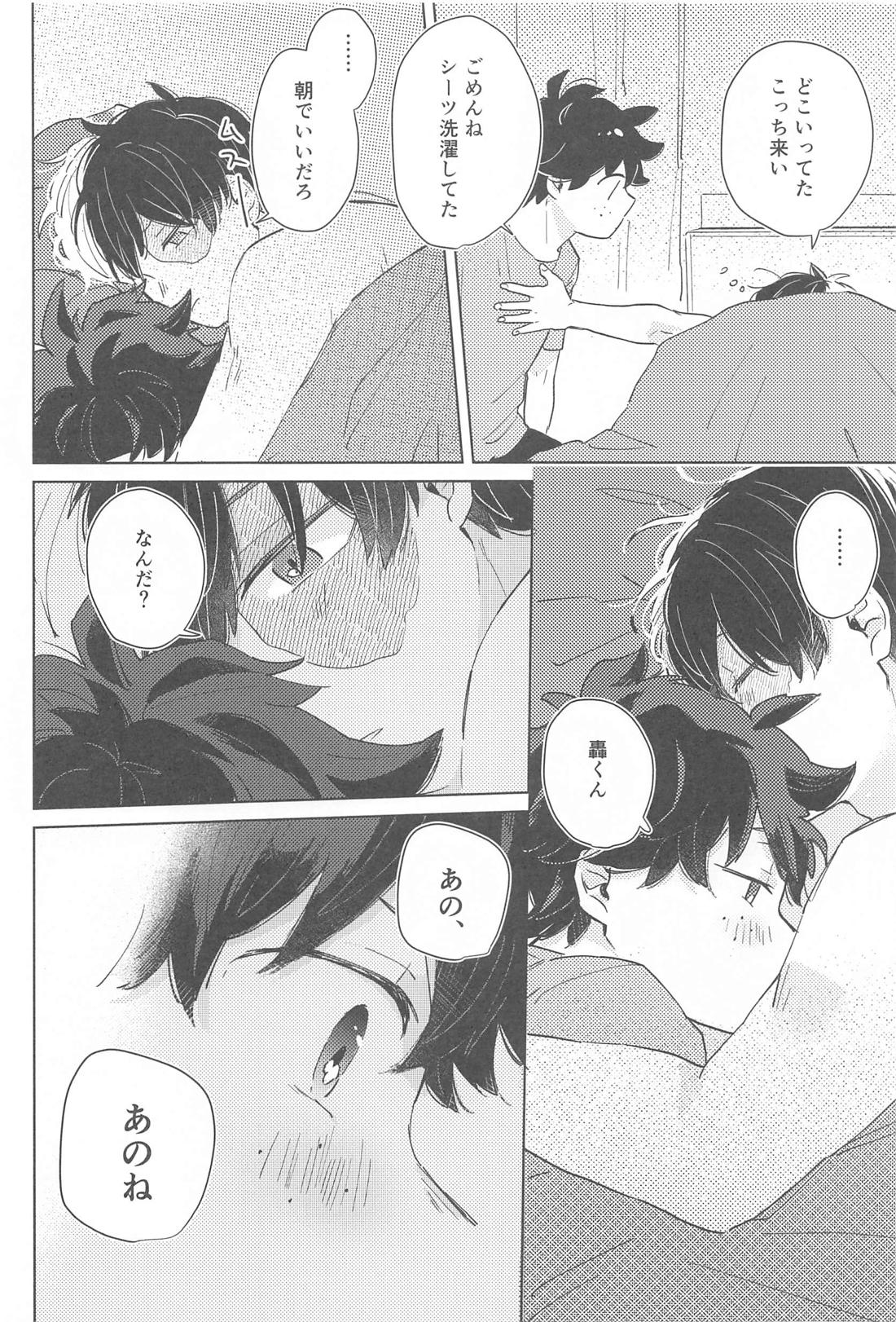ふやけるまであいしてね【僕のヒーローアカデミア/轟出】 page 13
