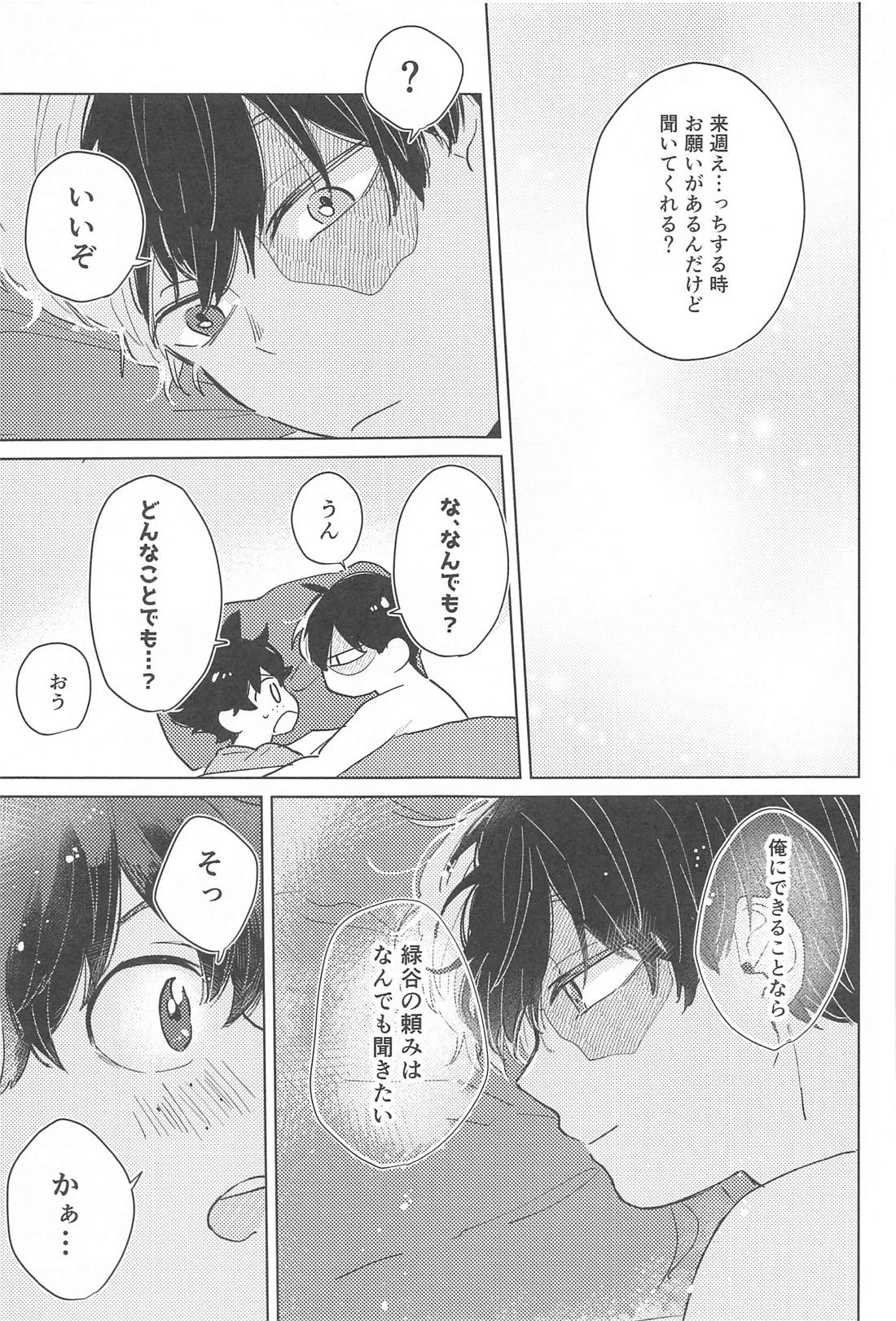 ふやけるまであいしてね【僕のヒーローアカデミア/轟出】 page 14