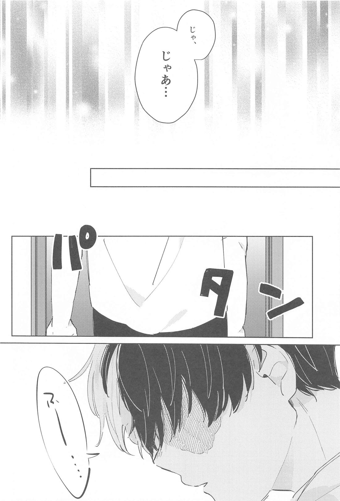 ふやけるまであいしてね【僕のヒーローアカデミア/轟出】 page 15